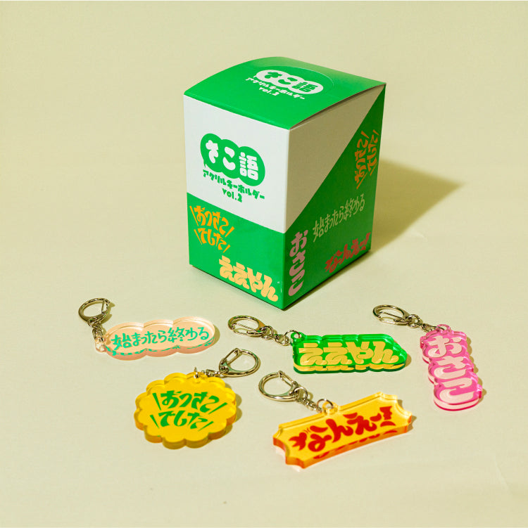 【ちささこ】さこ語アクリルキーホルダーvol.2 コンプリートセット(全5種セット)