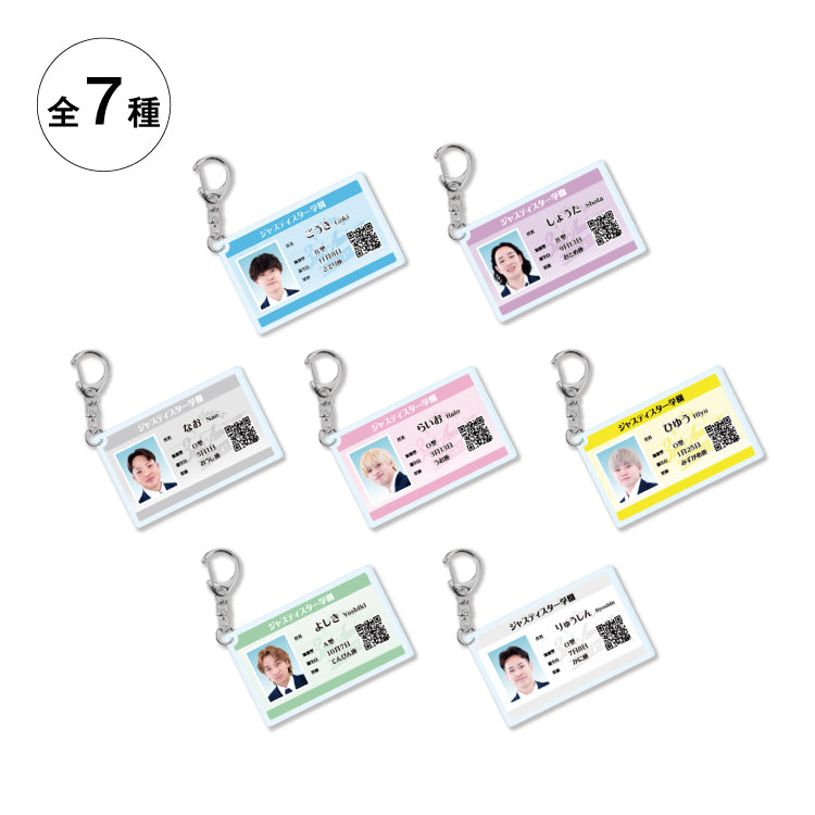 【ジャスティスター】〜START LINE〜学生証風アクリルキーホルダー