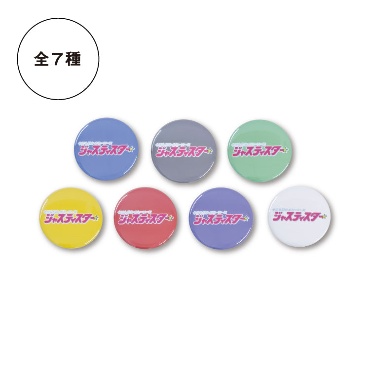 【ジャスティスター】ロゴ缶バッジ (なお)