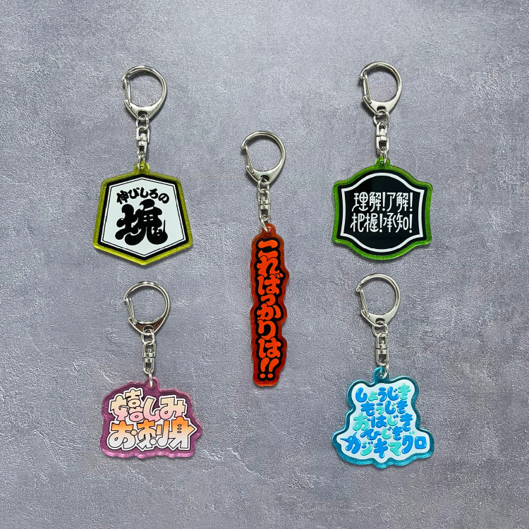 【ハセシン】アクリルキーホルダー
