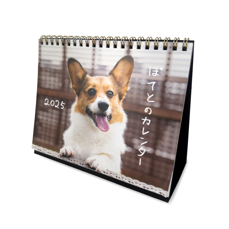 12月発送&「金額に応じた特典」対象外_ぽてとの冒険【コーギー】_ぽてとのカレンダー2025