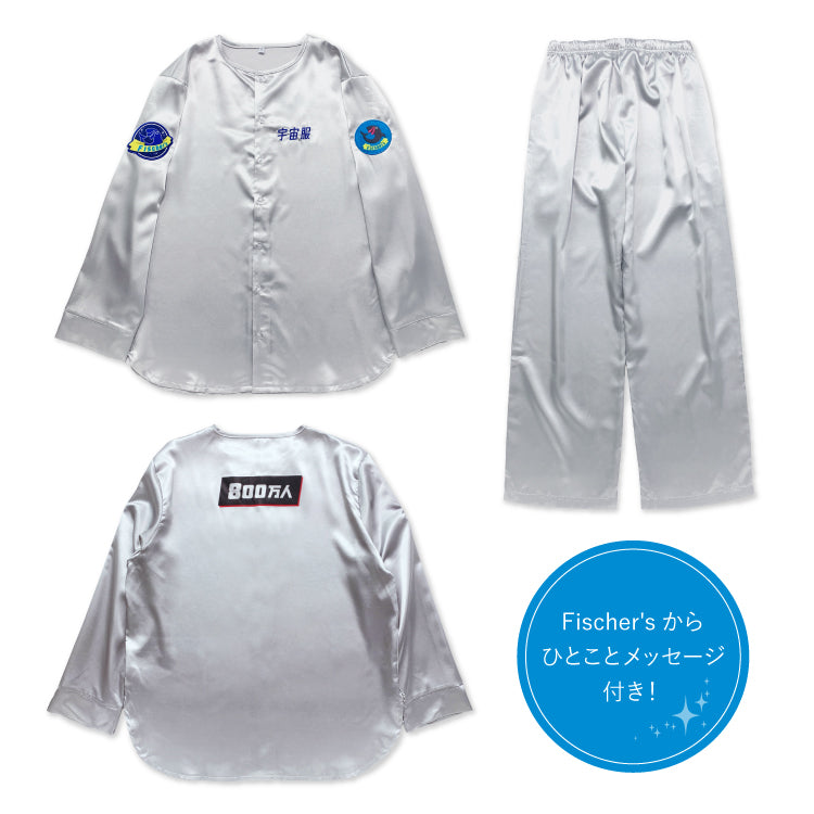 【フィッシャーズ】800万人記念ルームウェアセット〜まだ見ぬ宇宙(そら)へ〜