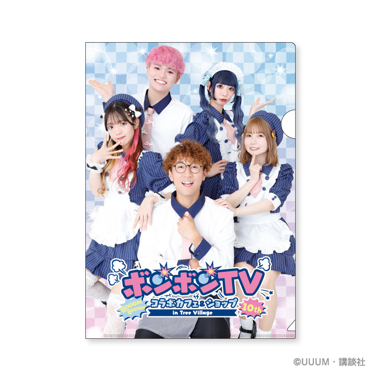 【ボンボンTV】コラボカフェ&ショップ クリアファイル