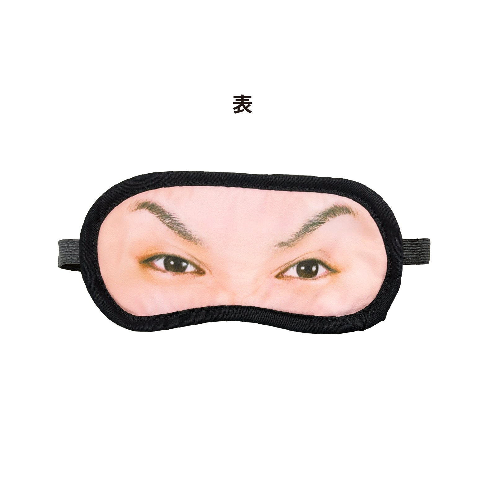 【水溜りボンド CAFE&SHOP】アイマスク