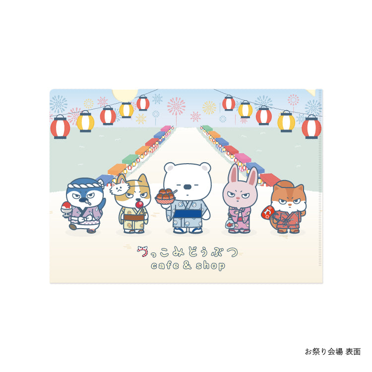 【つっこみどうぶつ cafe&shop】クリアファイル
