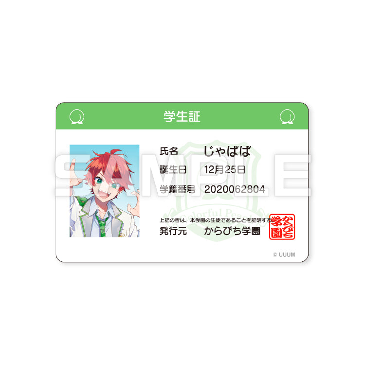 【カラフルピーチ】からぴちパラダイス2025 トレーディング学生証(11種ランダム)