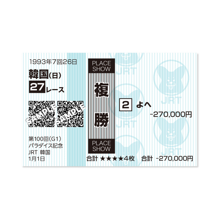 とみビデオ100万人記念 馬券風ステッカー