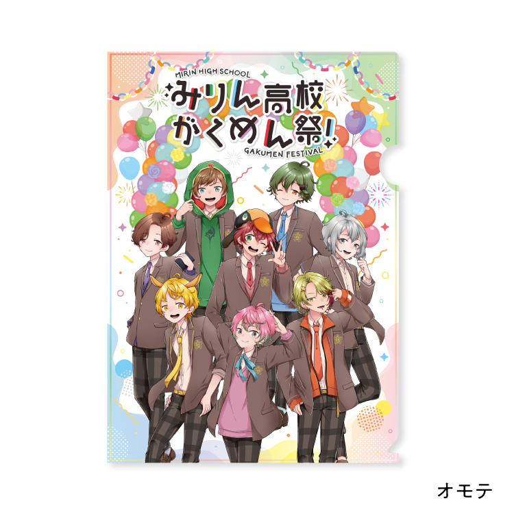 『みりん高校がくめん祭!』クリアファイル