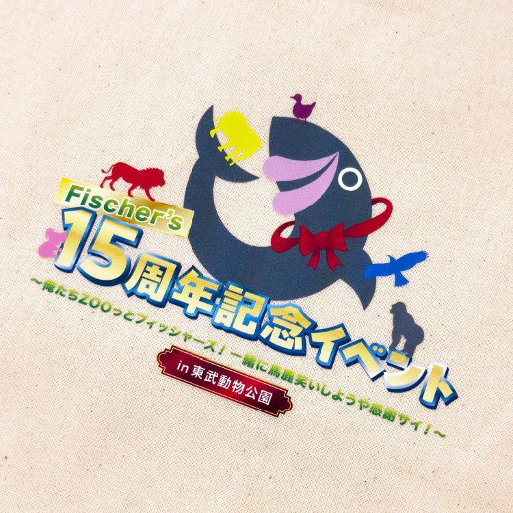 15周年感謝サイ!エコバッグ