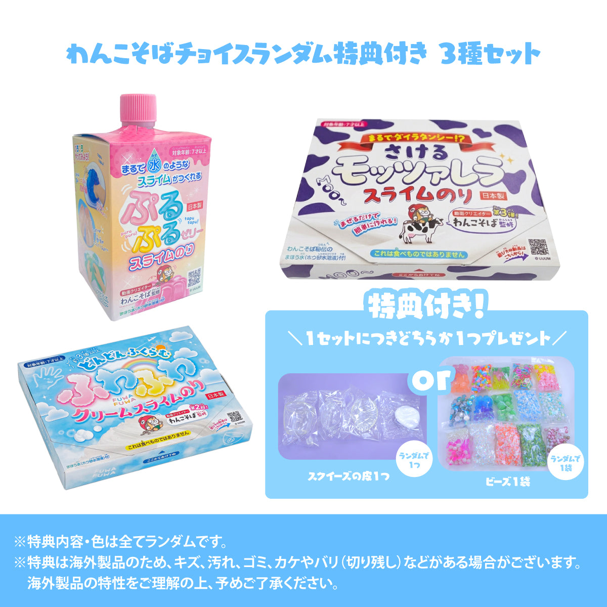 わんこそばチョイスランダム特典付き 3種セット