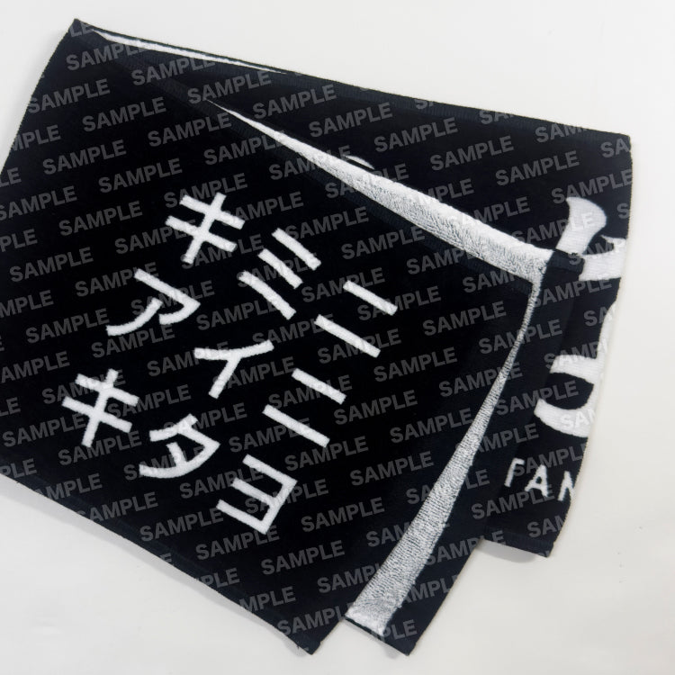 【すずしょうと】わたなべ家のタオル