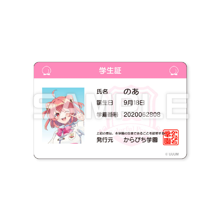 【カラフルピーチ】からぴちパラダイス2025 トレーディング学生証(11種ランダム)