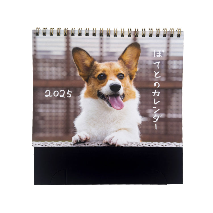 12月発送&「金額に応じた特典」対象外_ぽてとの冒険【コーギー】_ぽてとのカレンダー2025