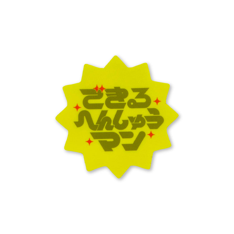 【ちささこ】さこ語ステッカーパック