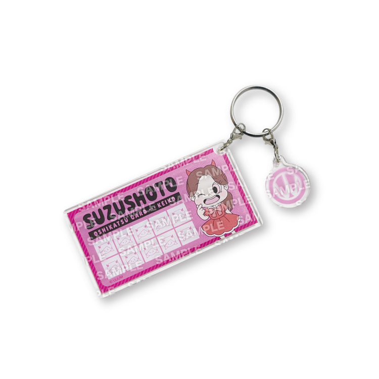 【すずしょうと】参加の証キーホルダー(ランダム)