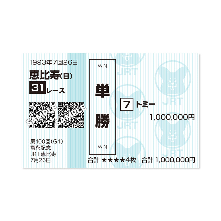とみビデオ100万人記念 馬券風ステッカー