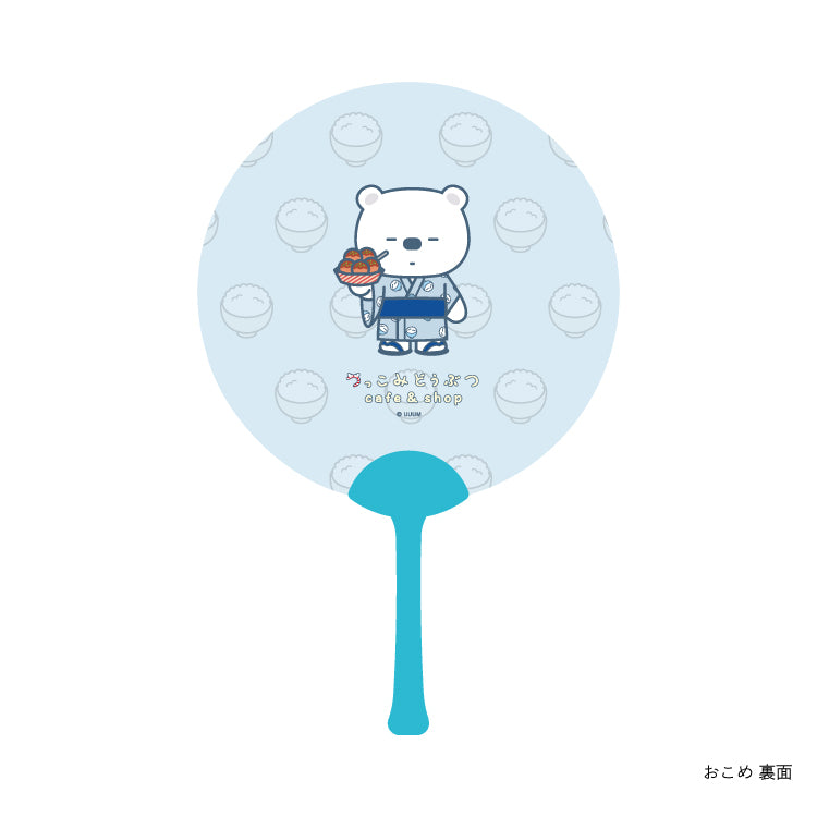 【つっこみどうぶつ cafe&shop】うちわ