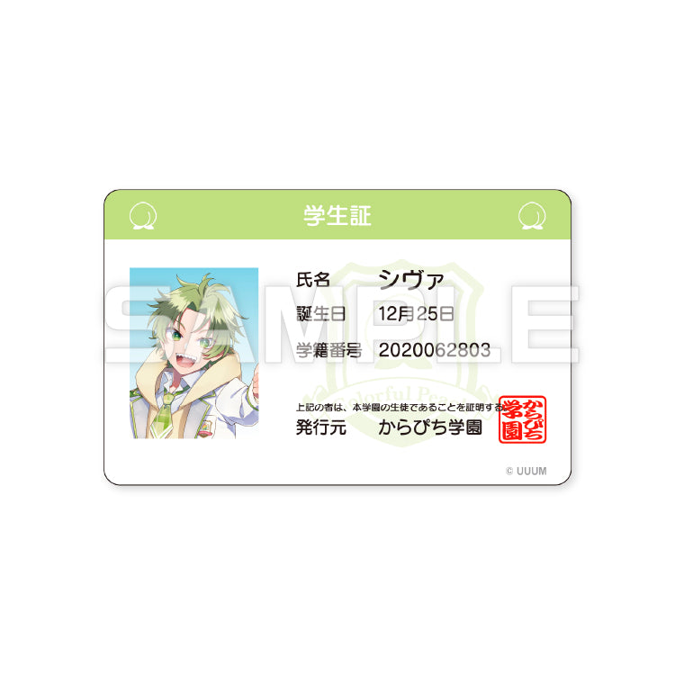 【カラフルピーチ】からぴちパラダイス2025 トレーディング学生証(11種ランダム)