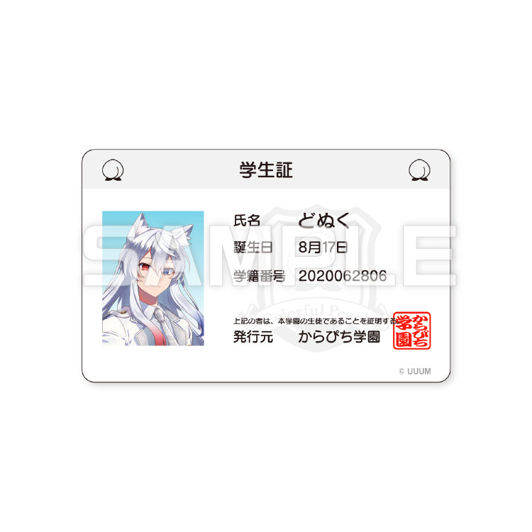 【カラフルピーチ】からぴちパラダイス2025 トレーディング学生証(11種ランダム)
