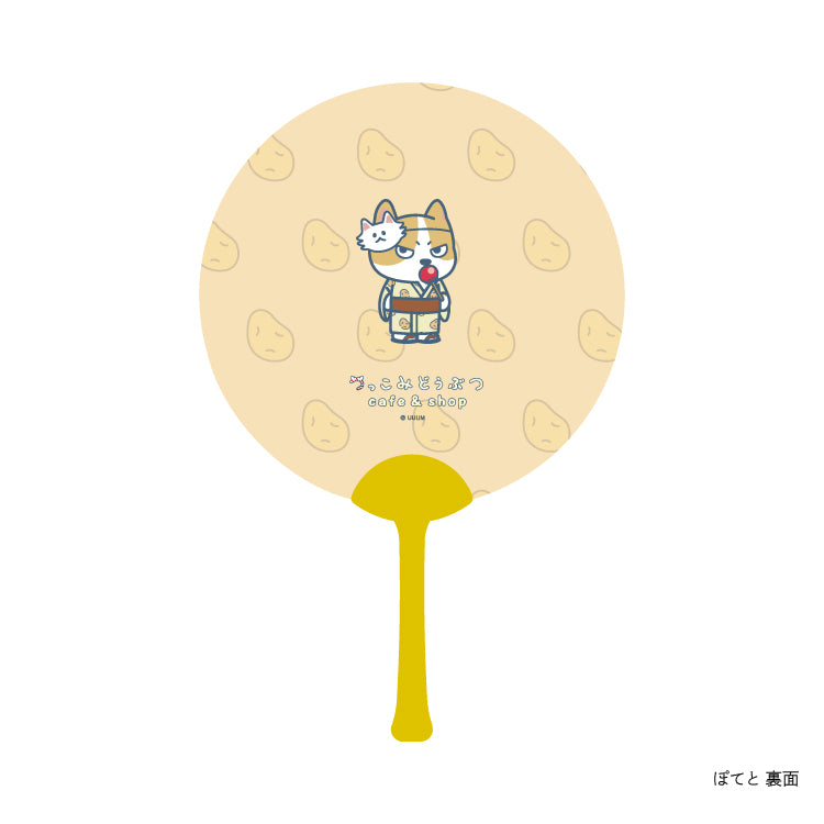 【つっこみどうぶつ cafe&shop】うちわ