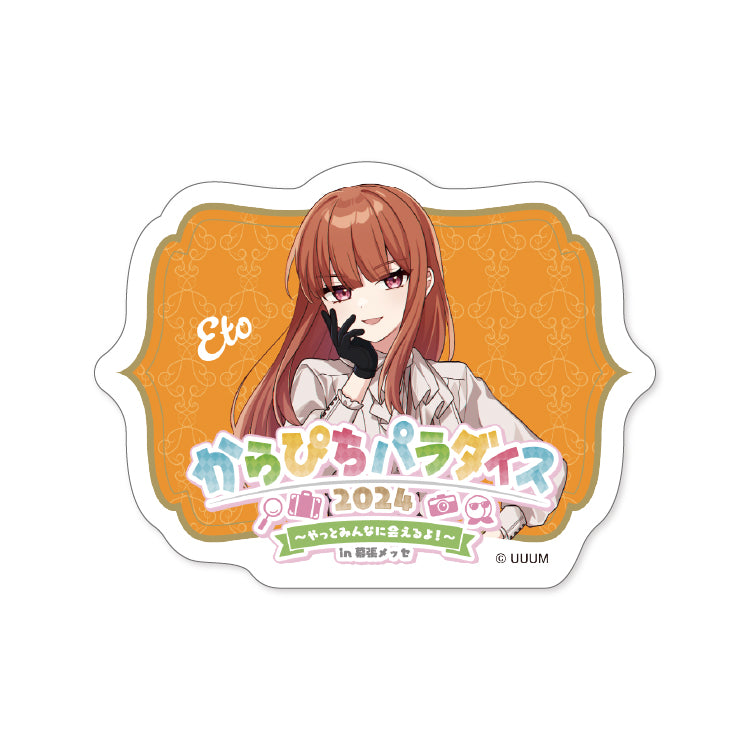 からぴちパラダイス2024_ランダムステッカー(11種)