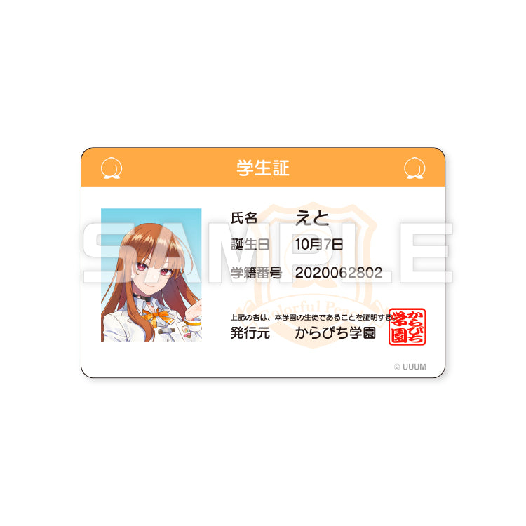 【カラフルピーチ】からぴちパラダイス2025 トレーディング学生証(11種ランダム)