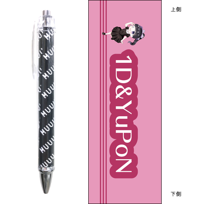 1D&ゆーぽんオリジナルグッズ(ボールペン)