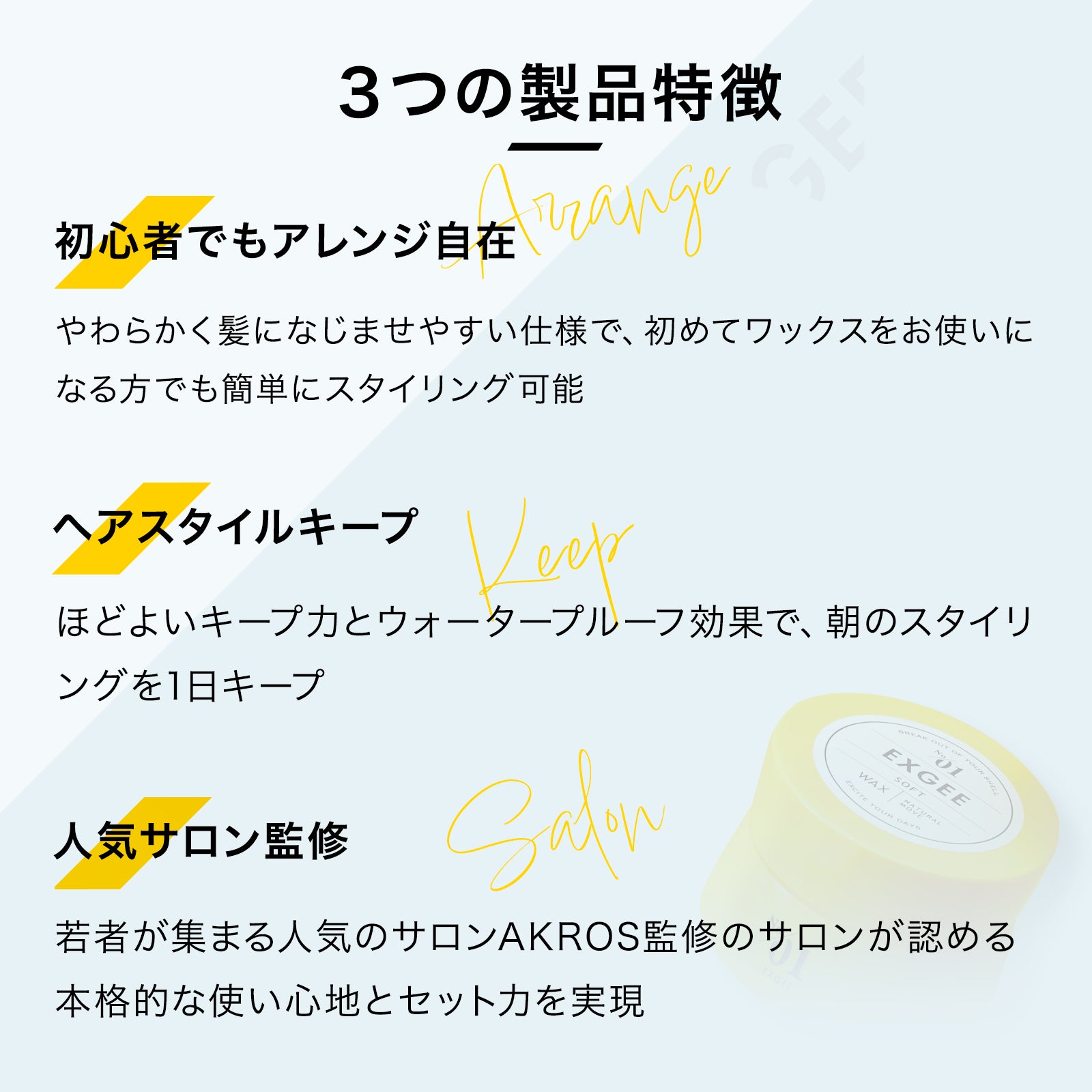 EXGEE ソフトワックス & スタイリングスプレー