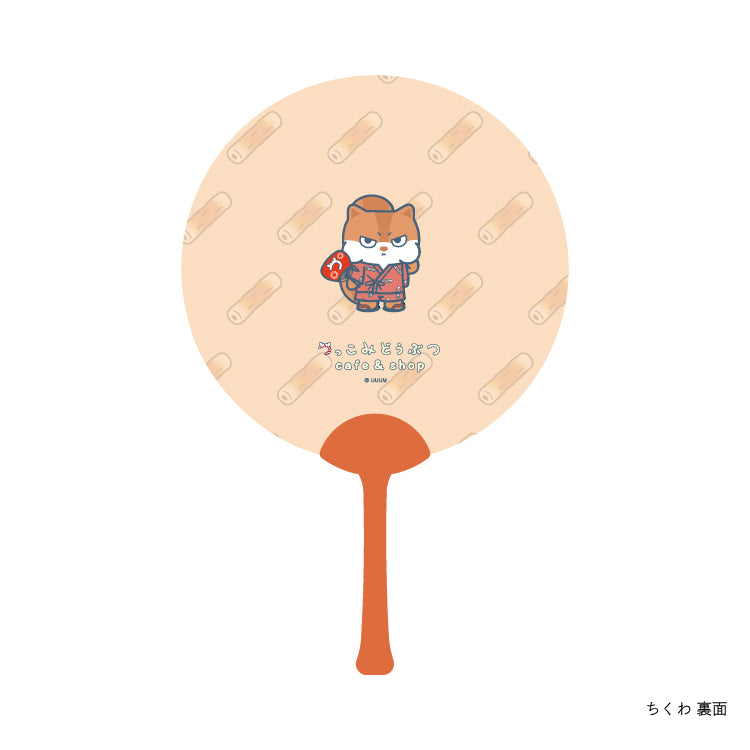 【つっこみどうぶつ cafe&shop】うちわ