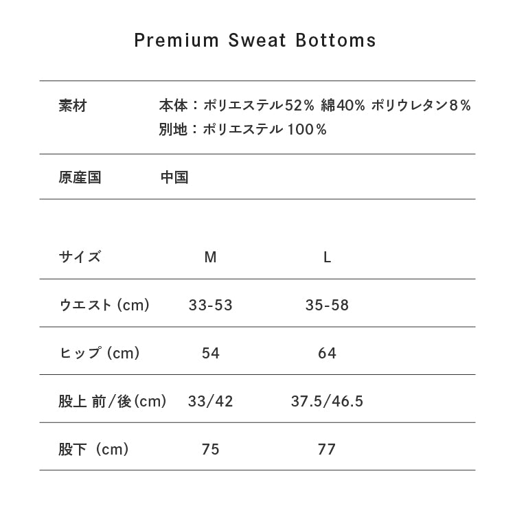 Premium Sweat Bottoms