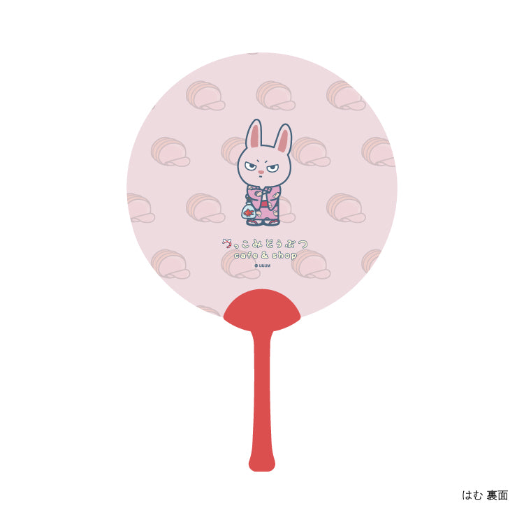 【つっこみどうぶつ cafe&shop】うちわ