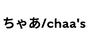 ちゃあ/chaa's