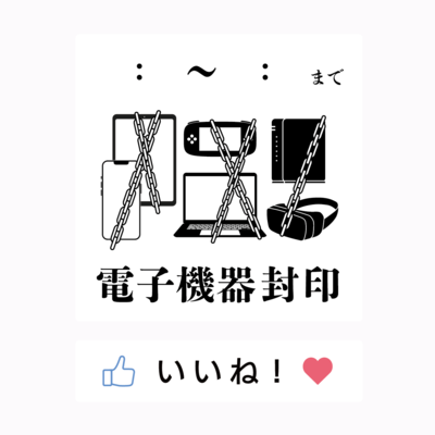 玄関用電子機器封印ステッカー(時間記入式)