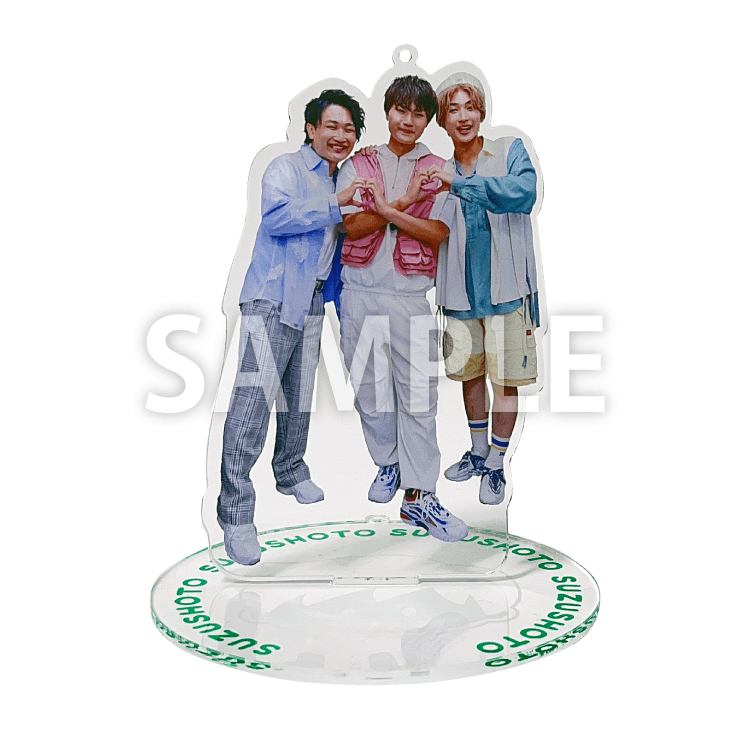 【すずしょうと】3.BRO.アクリルスタンド かわちいVer.(台座カラー:グリーン)