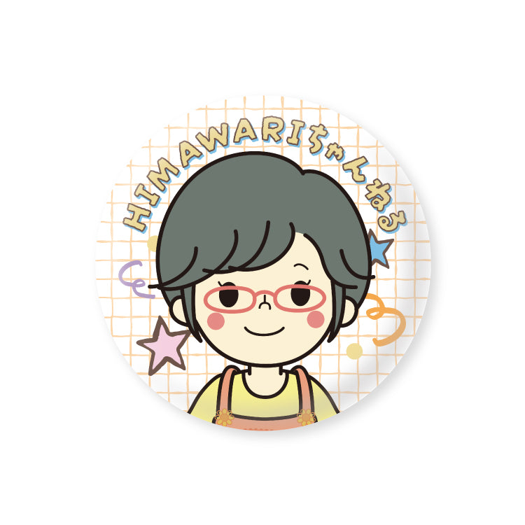 2026HIMAWARIちゃんねる缶バッジ
