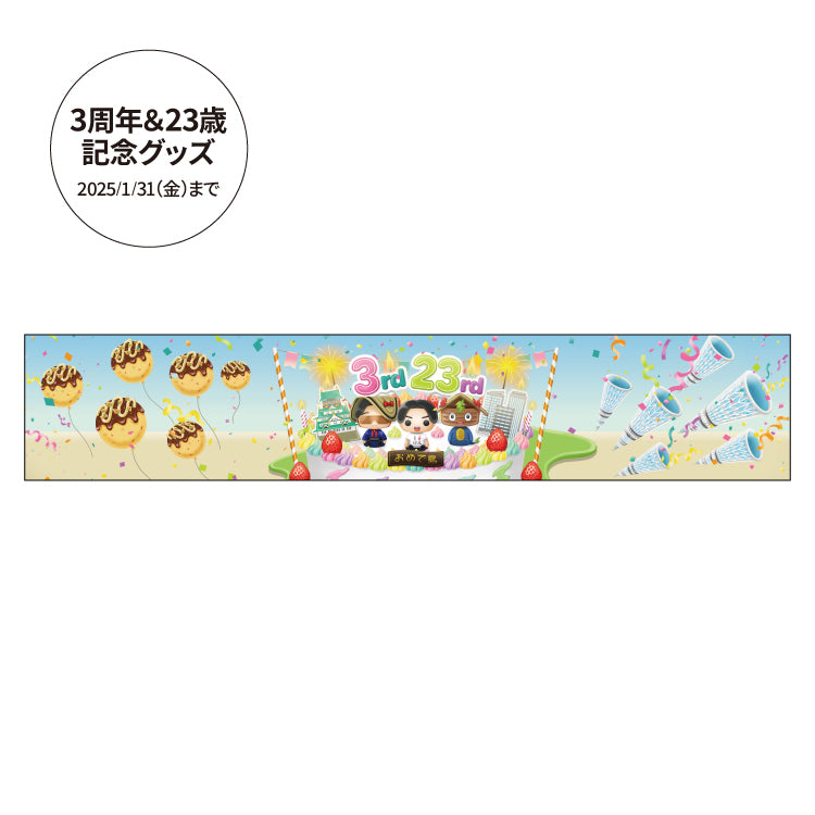 けえ【島育ち】3周年&生誕記念!こだわりソフトタッチマフラータオル