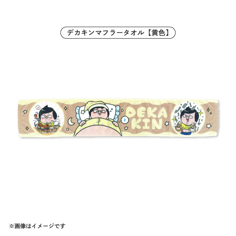 デカキンマフラータオル ステッカー2枚付き