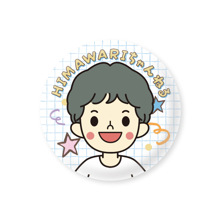 2026HIMAWARIちゃんねる缶バッジ