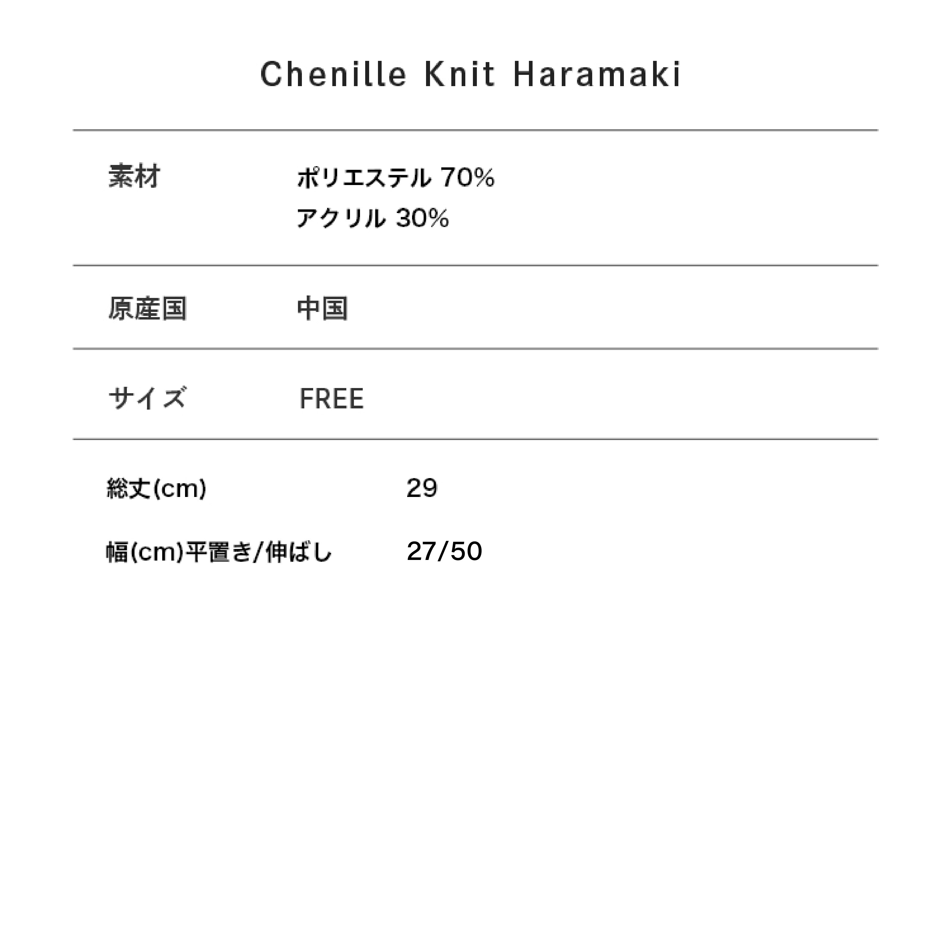 Chenille Knit Haramaki