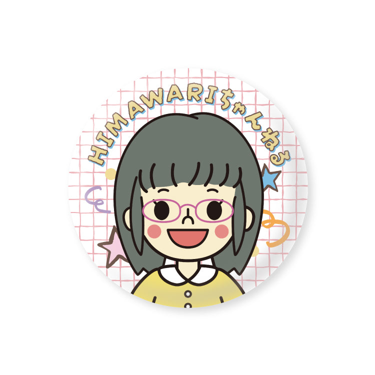 2026HIMAWARIちゃんねる缶バッジ