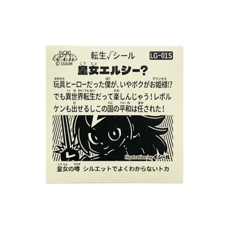 転生ルート48 シール シルエットver 皇女エルシー & 亡国姫姫 セット【金/銀タック】 Illust:イシール