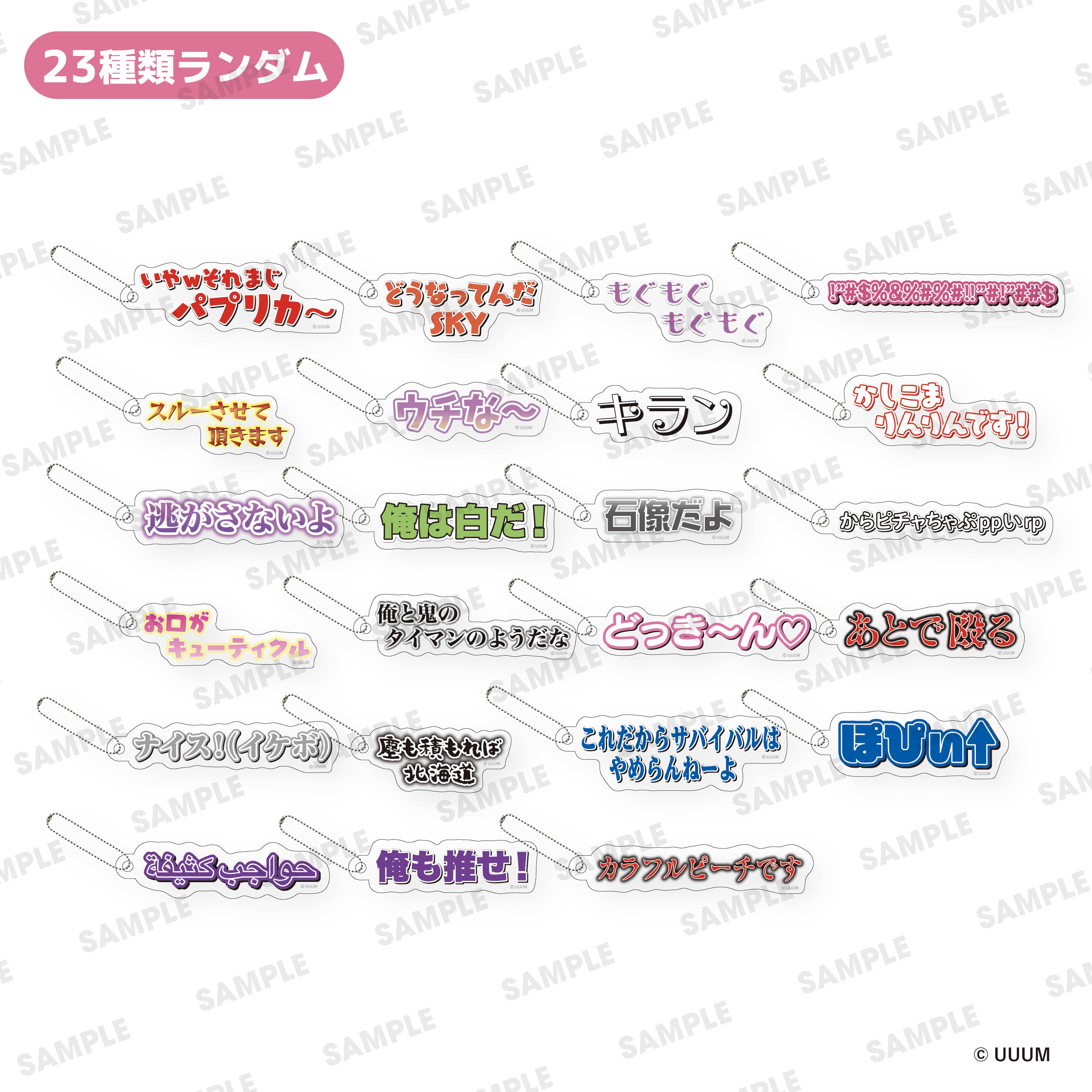 【カラフルピーチ】5周年展 カプセルトイ トレーディングテロップキーホルダー