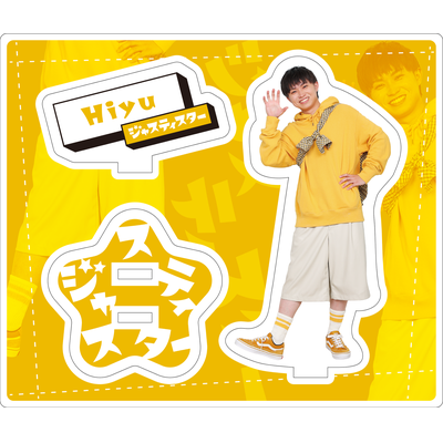 【ジャスティスター】24SP アクリルスタンド(ひゆう)