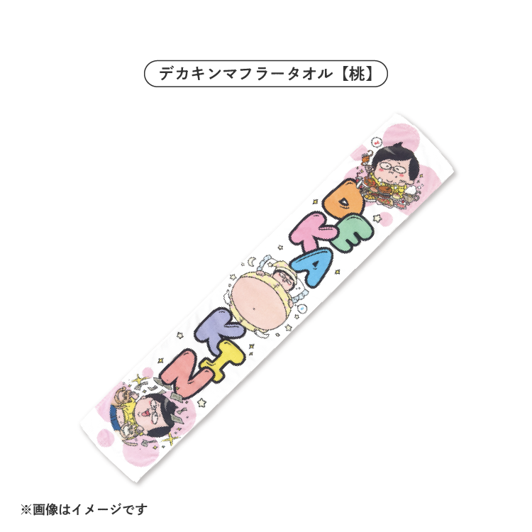 デカキンマフラータオル ステッカー2枚付き