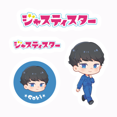 【ジャスティスター】24SP ステッカー(ごうき)