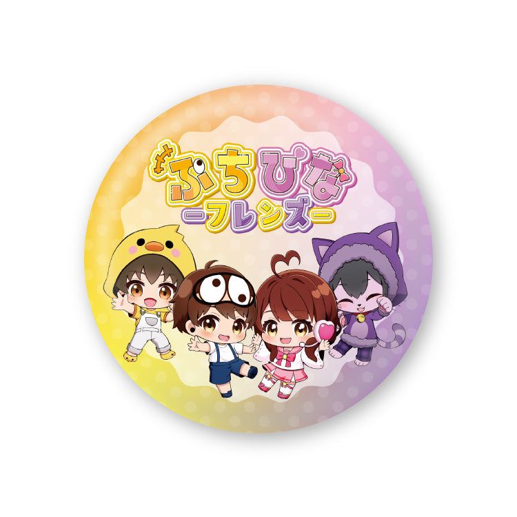 【ぷちひなフレンズ】缶バッジ2024(集合)