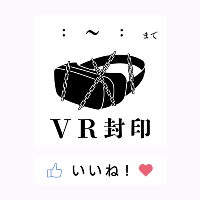 玄関用VR封印ステッカー(時間記入式)