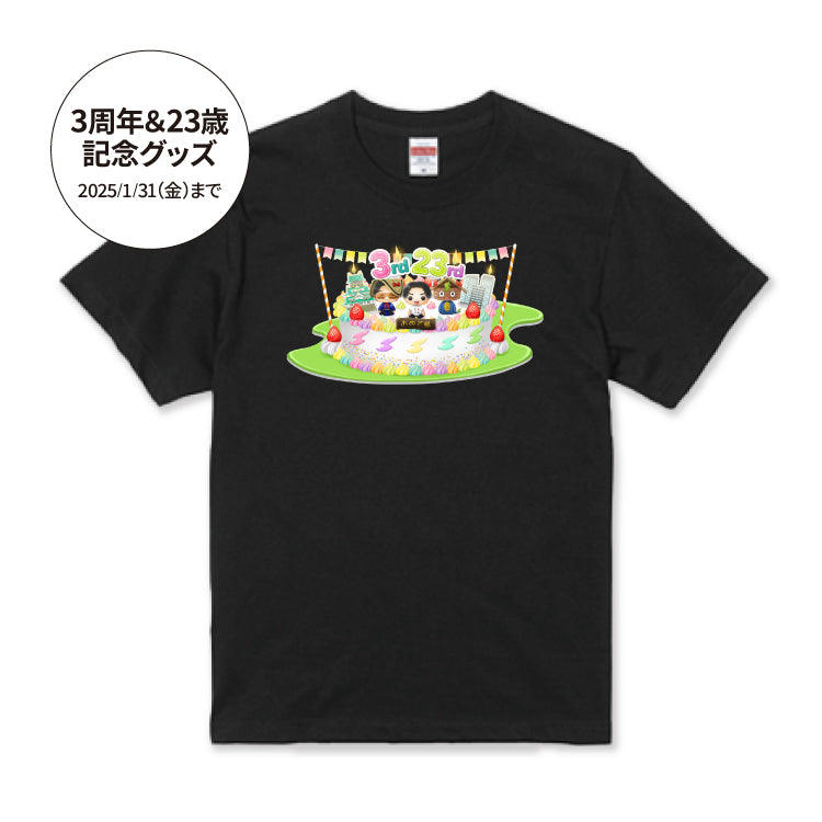 けえ【島育ち】3周年&生誕記念!こだわりTシャツ / ブラック