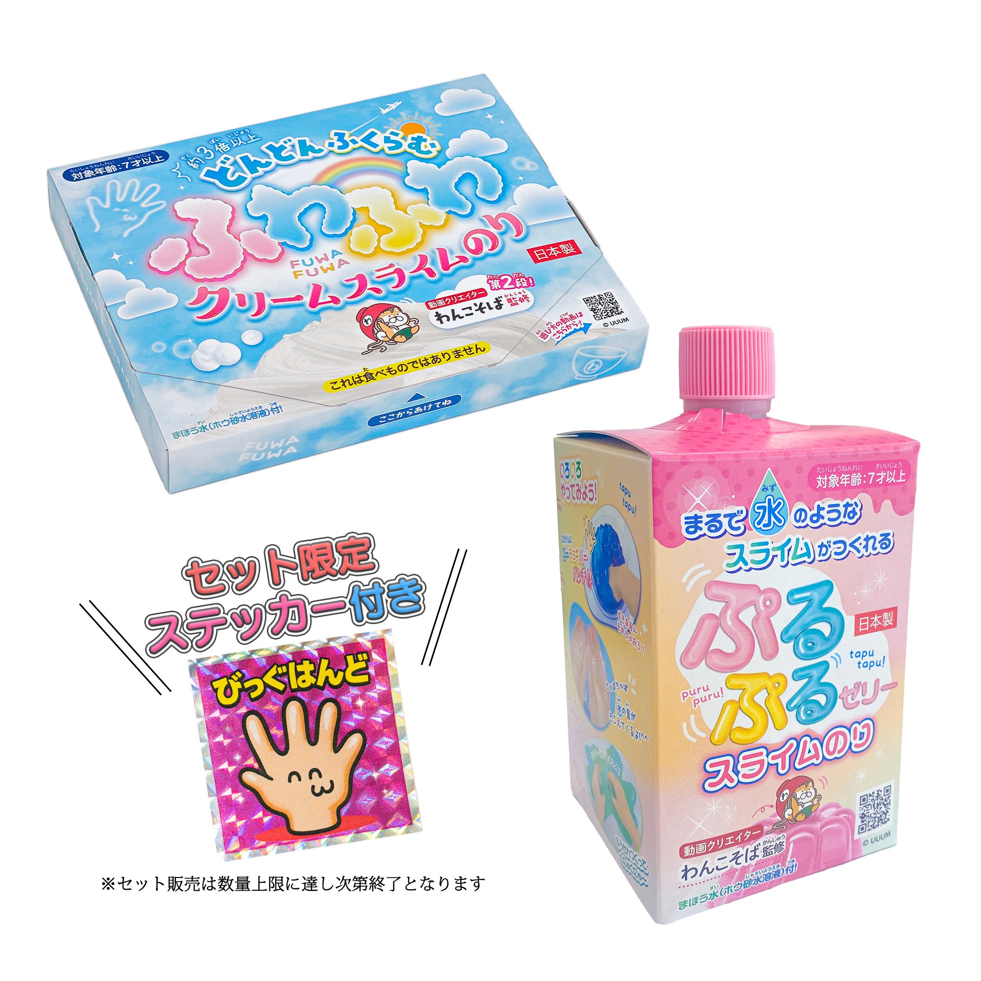 わんこそばスライムのり2種【セット限定特典付き】