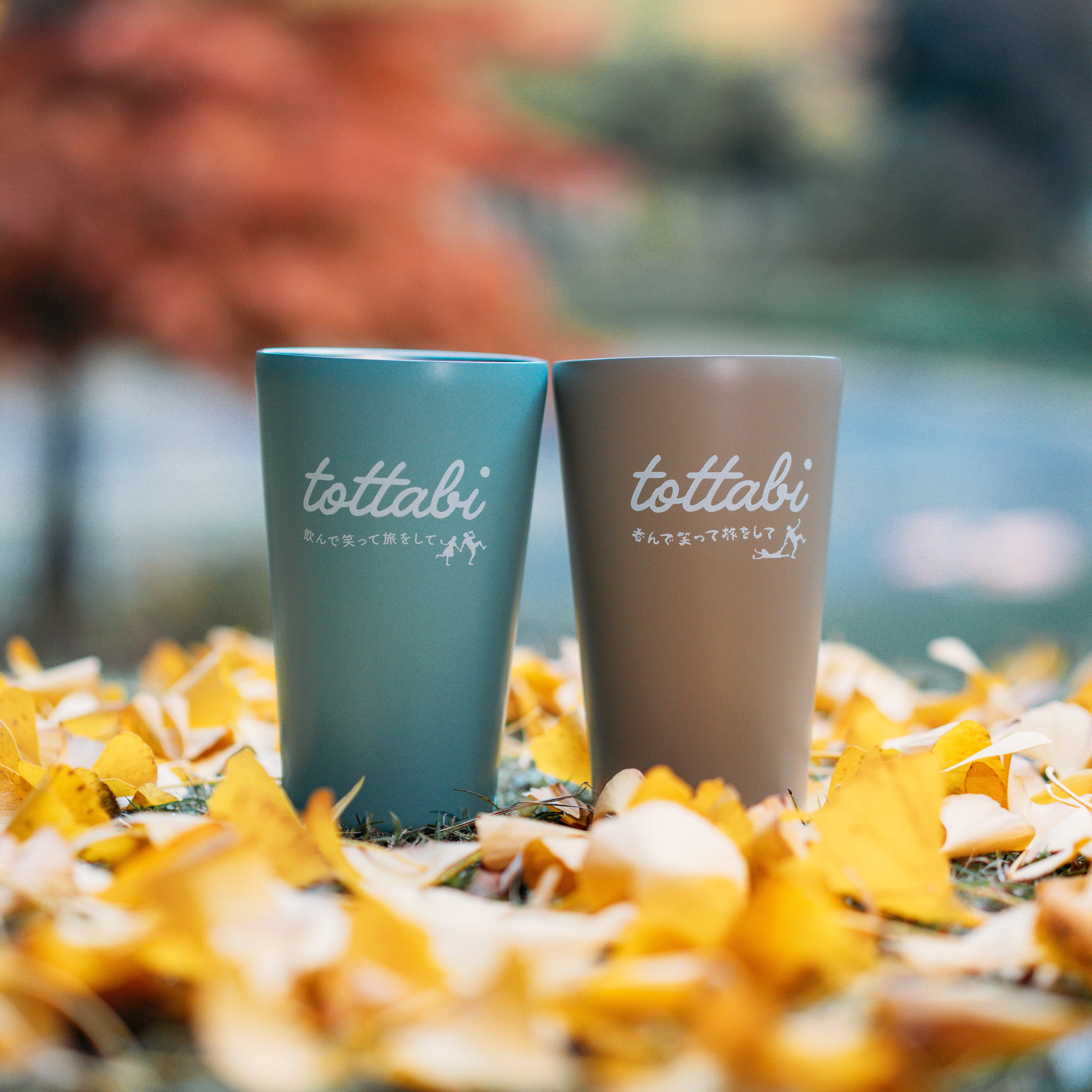 【とったび】笑って旅をしてタンブラー